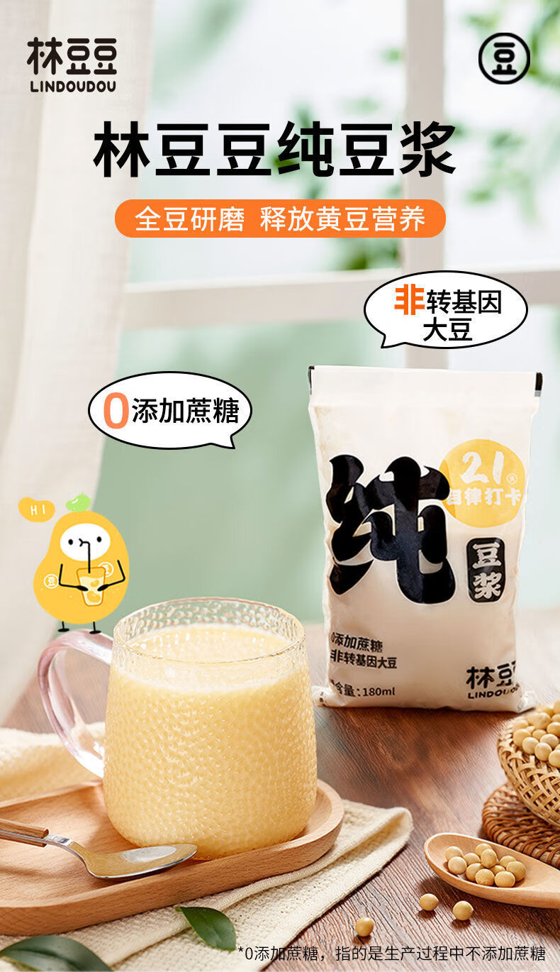 农道好物林豆豆纯豆奶低肪脂营养早餐豆乳180ml*10袋原味整箱 林豆豆