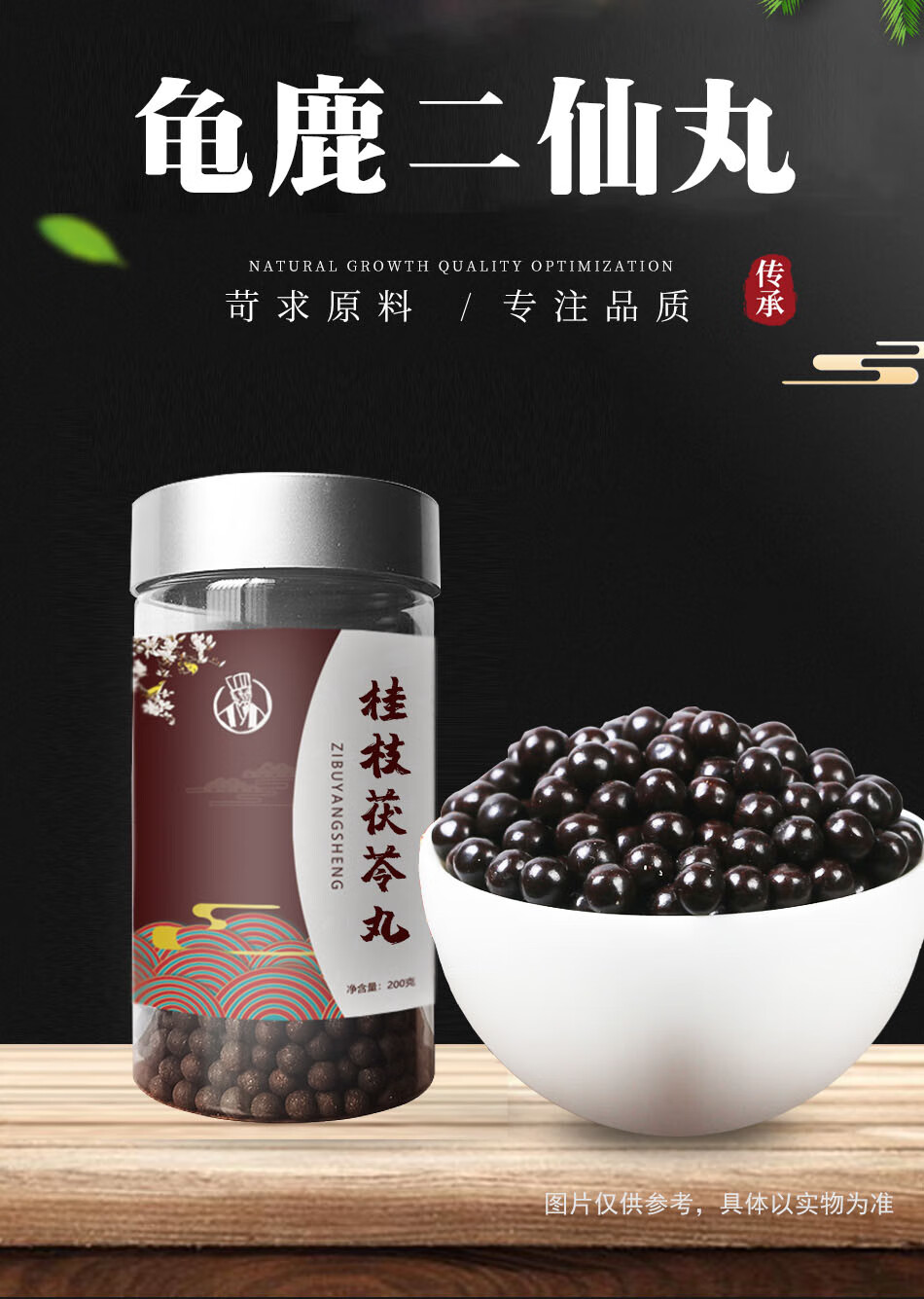 龟鹿二仙汤龟鹿二仙胶二仙丸材料地道材料200克睿德堂一瓶装