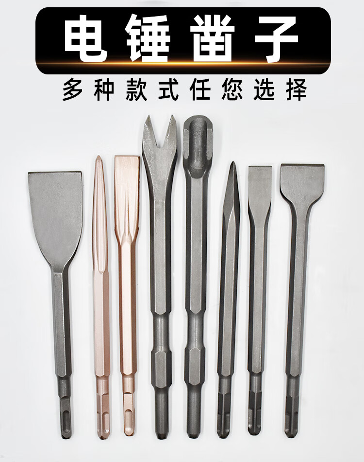 电锤冲击钻头电镐凿子尖扁凿铲墙镐头镐钎方柄四坑加宽混凝土开槽方柄