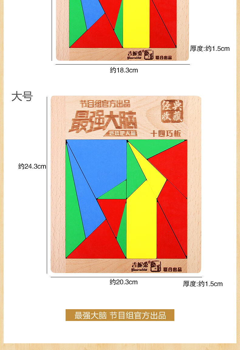 巧板拼接玩具烧脑智力思维拼图七巧板 强大脑十四巧板(中号款)【图片