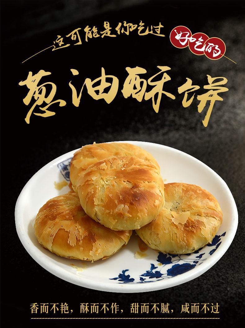 5折宜兴葱油饼杨巷夏氏葱油饼酥饼无锡特产1kg礼盒装节日礼千层猪油