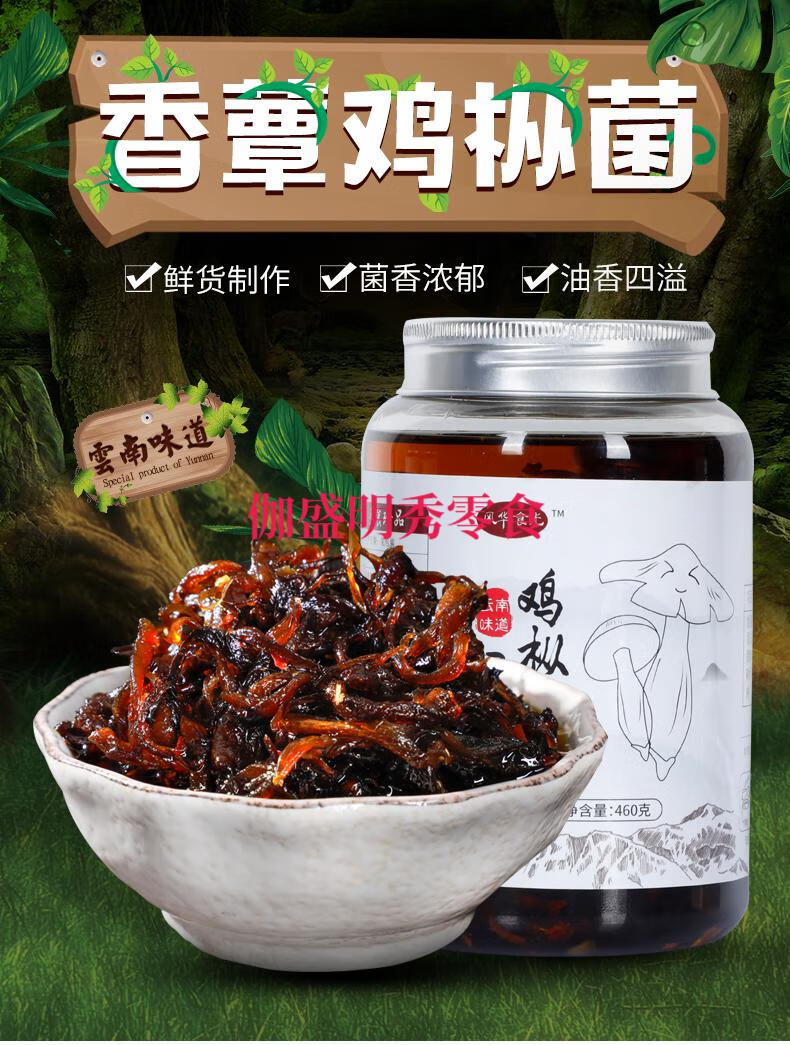 鸡枞菌酱460克云南特产香蕈鸡枞菌罐头即食油鸡枞野生食用香菇酱休闲