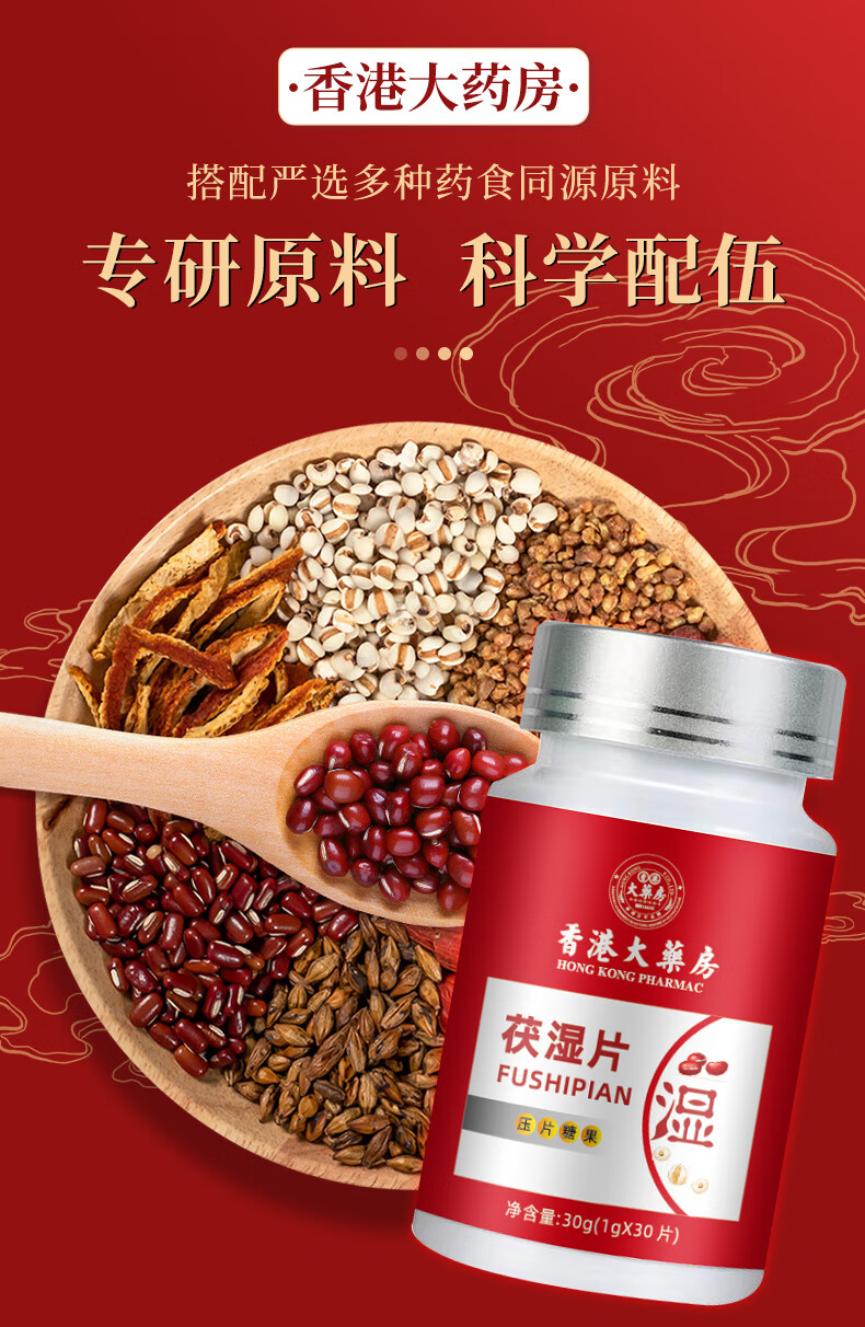香港大药房伏湿片红豆薏米茯苓葛根舌苔厚湿气养颜口臭买325盒装
