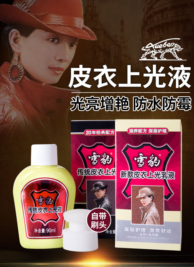 hqc雪豹皮衣油 护理保养油黑色皮夹克油修复清洗剂专用去污绵羊皮01