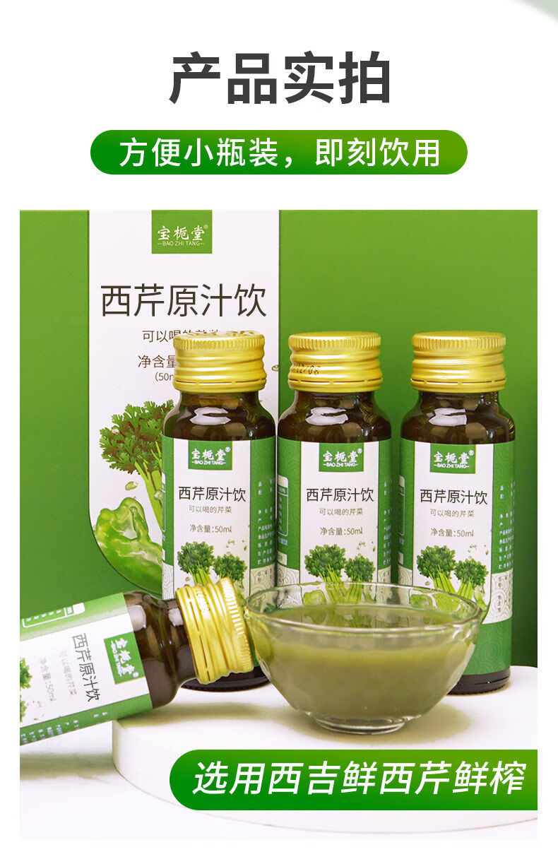 宁夏西芹饮 鲜榨芹菜汁饮品西吉新鲜纯果蔬汁 西芹原汁饮1盒【图片