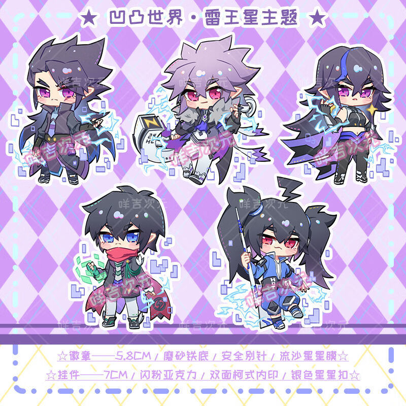 凹凸世界周边同人徽章挂件 雷王星主题 雷蛰雷狮雷伊 动漫钥匙扣 3.