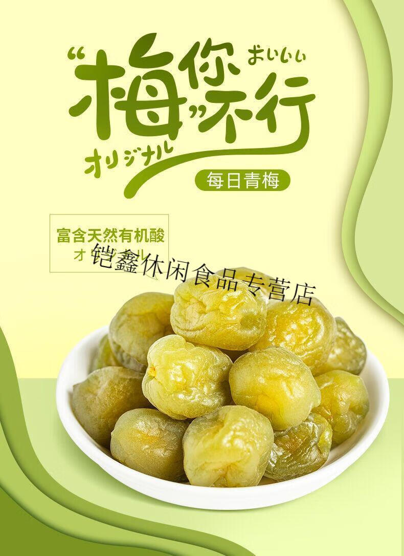 酸甜青梅1000g青梅干酸梅子蜜饯果干果脯孕妇休闲零食品小吃100g青梅
