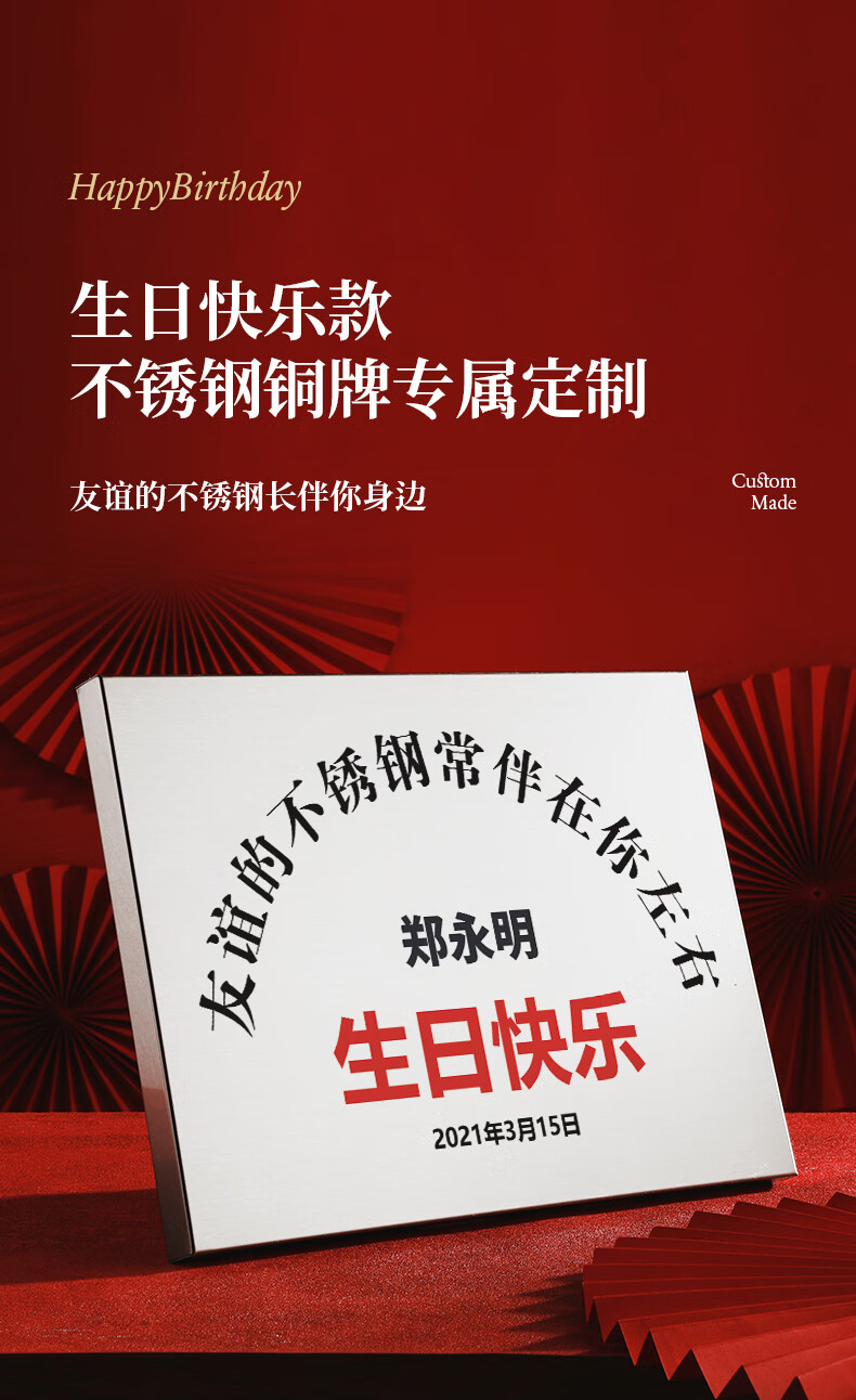 友谊的不锈钢生日快乐牌快乐礼物牌匾定做刻字铁牌定制牌子纪念爱情a2