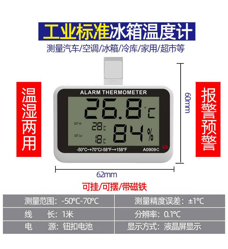 湿度计冰箱冰箱温度计高精度水银药房超市医药冷库冷藏冷冻专用电子温