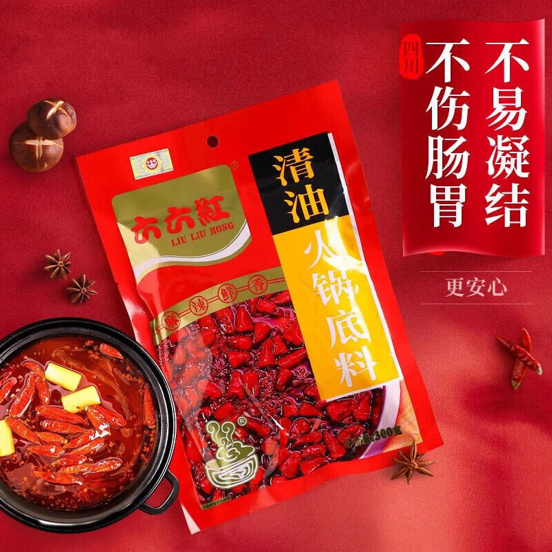 六六红清油火锅底料小包装四川成都麻辣重庆火锅底料麻辣香锅调料200
