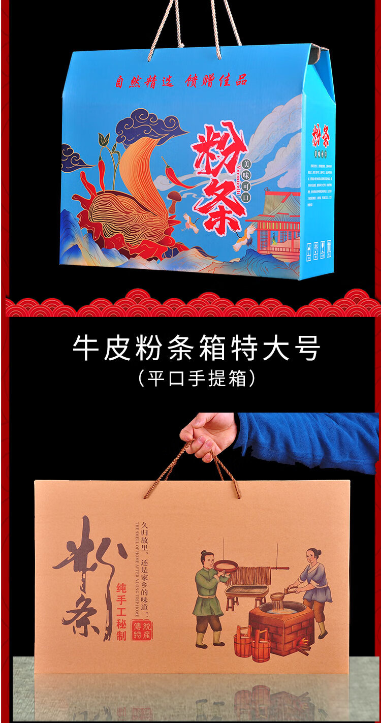 朗栩莲适用于装盒礼盒空盒装红薯粉条粉丝的包装纸箱手提纸箱子社区