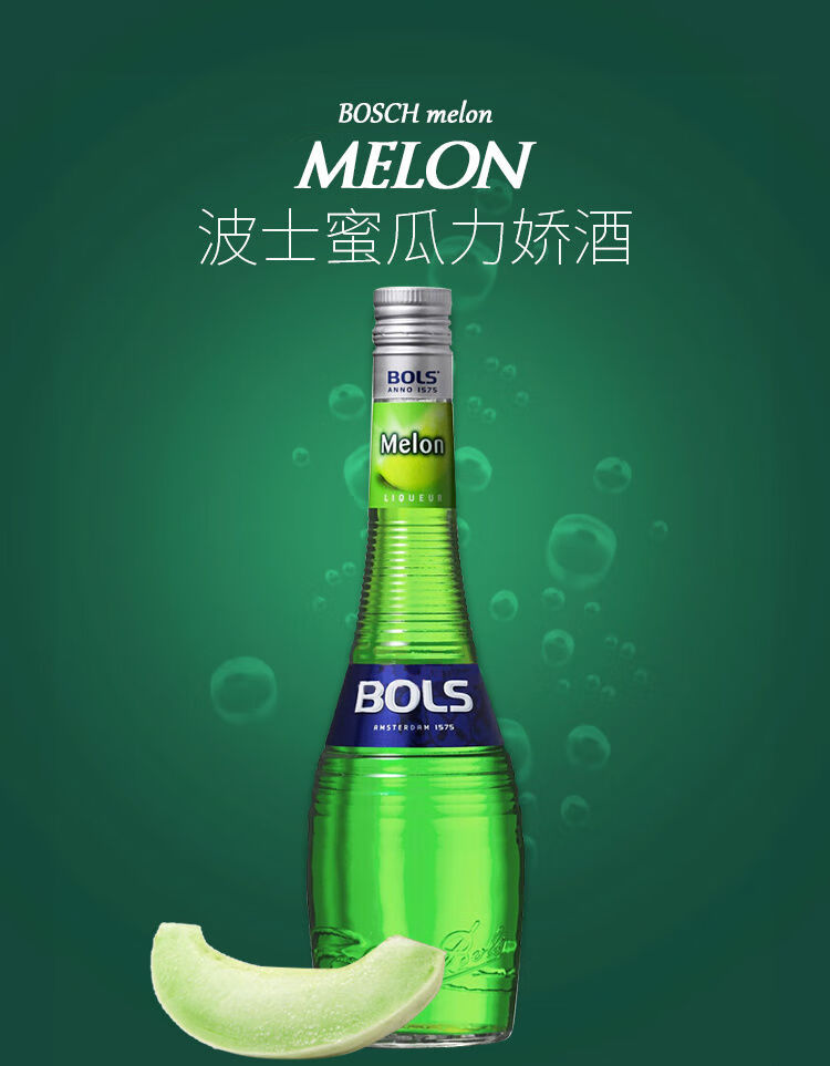 荷兰进口洋酒 波士蜜瓜味力娇酒 bols 利口酒鸡尾酒甜酒700ml 单瓶 ml