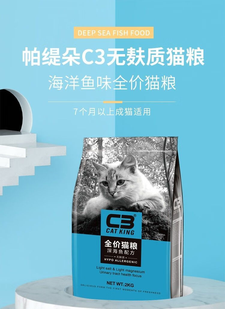 帕缇朵c3猫粮成猫猫粮深海鱼味无谷低敏英短美短全价海洋鱼味猫粮c3