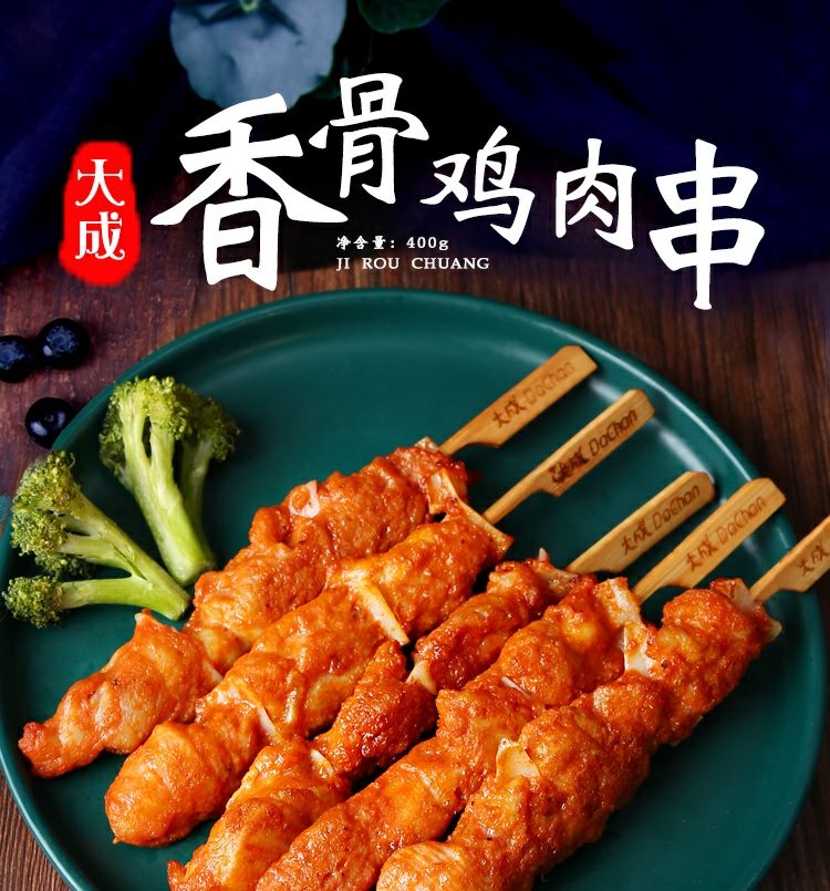 骨肉相连大成香骨鸡肉串冷冻半成品烧烤串油炸食品小零食400g
