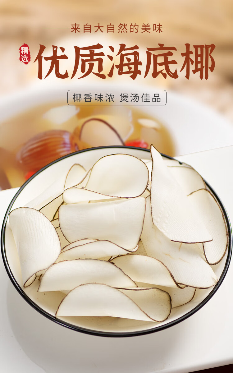 海底椰片干中药材煲汤材料包新鲜干货雪梨炖汤椰子片250g