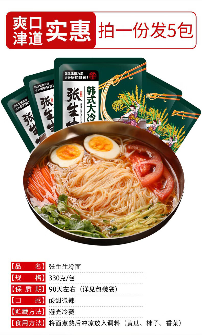 5袋装张生生东北大冷面正宗东北大延吉韩国朝鲜风味速食冷面冷面375g3