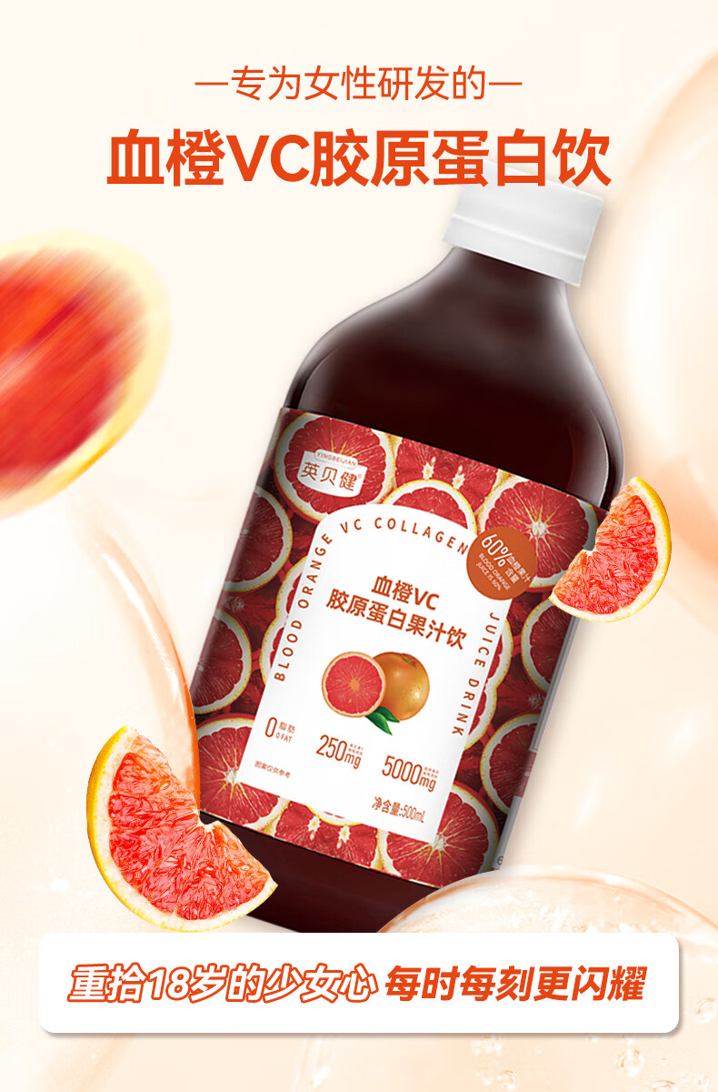 英贝健官方血橙饮血橙vc胶原蛋白果汁饮浓缩果蔬汁饮料 买2加1【实发3