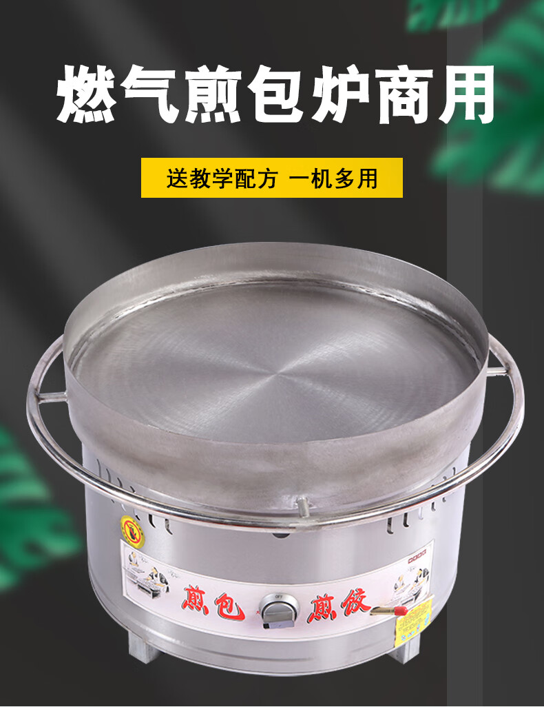 京选优品煎包炉商用水煎包专用锅摆摊燃气生煎包煎饺锅煎包机锅贴平底