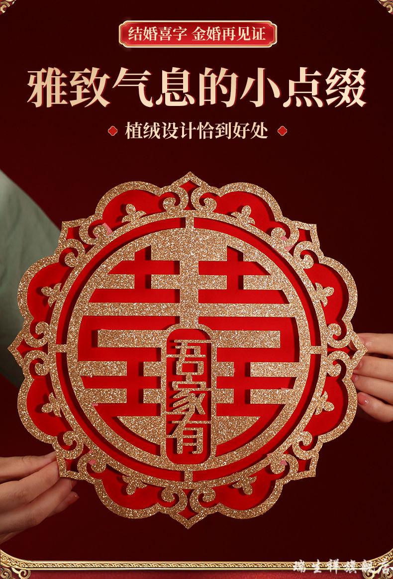 喜字婚房装饰大号窗花婚礼布置婚庆用品大全植绒花边吾家有喜50厘米一