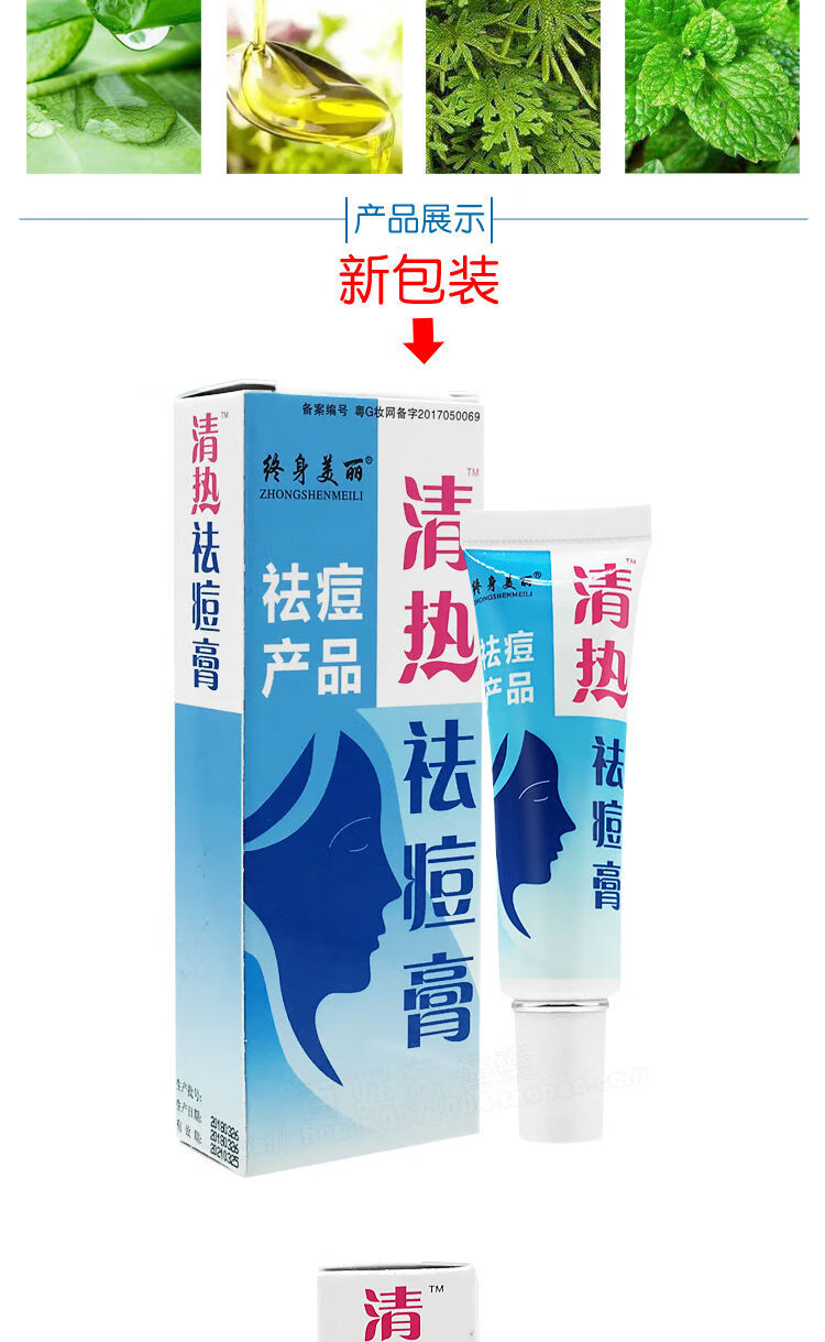 大药房直售 终身美丽清热暗疮膏 原痘大夫青春痘印粉刺暗疮祛痘膏【誉