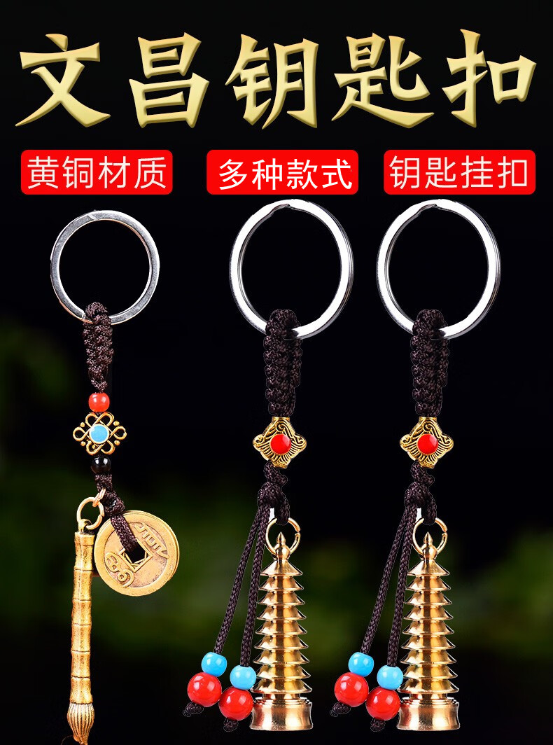 济凯纯黄铜文昌塔钥匙链挂件文昌笔钥匙扣学生用书包挂饰汽车随身携带