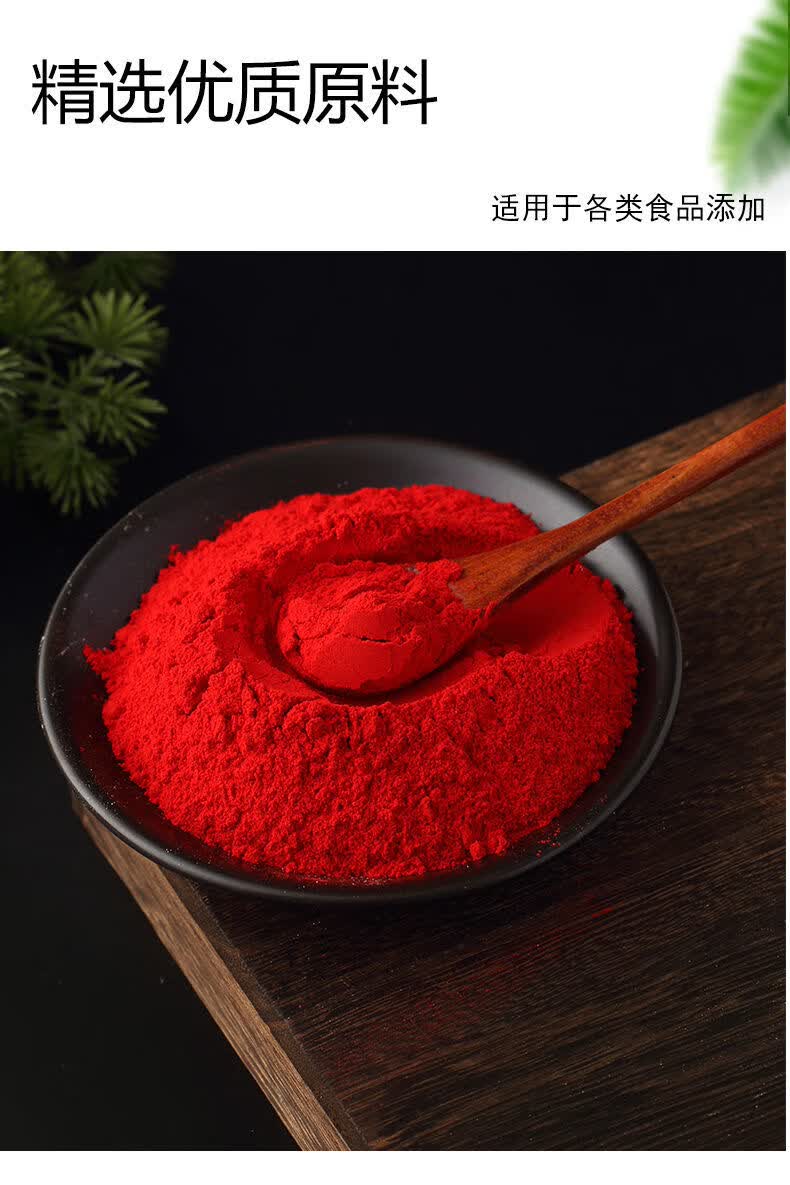 食用胭脂红食品级水溶粉末胭脂红色素上色着色大红色素食品染色剂20g