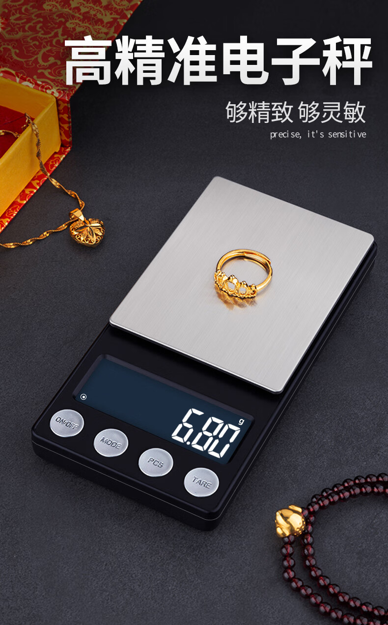 微电子秤高精度黄金珠宝天平电子秤迷你称重精准克重小型称茶叶便携