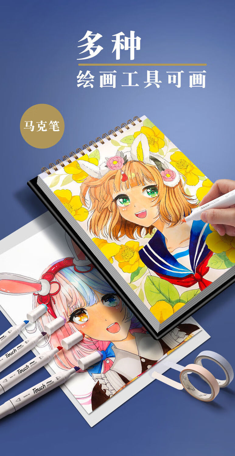 马克笔专用绘画本加厚8k动漫马克纸手绘16k画画本子学生用a4图画2本a3