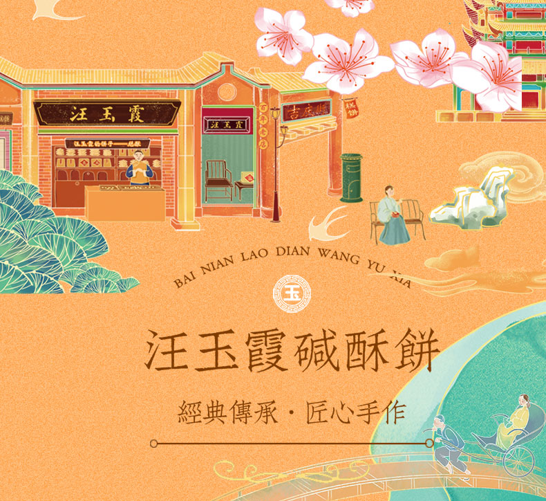 汪玉霞50g5个盒碱酥饼芝麻馅饼酥饼传统怀旧零食糕点1盒