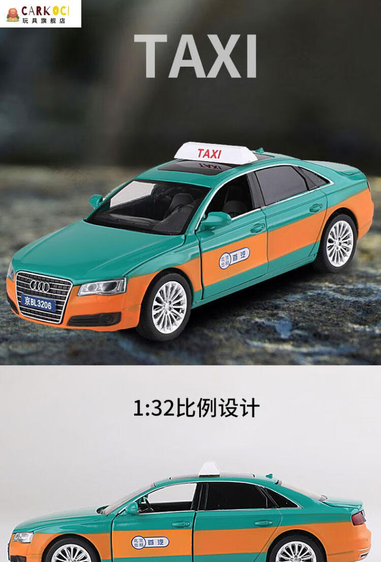 北京出租车的士合金儿童玩具车8男孩仿真汽车模型桑塔纳 奥迪a8出租=