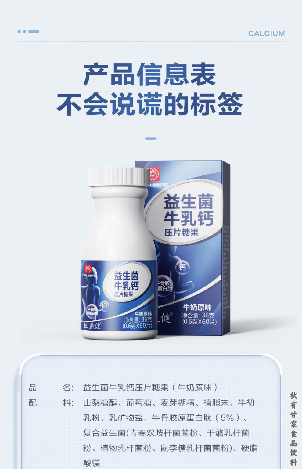 白云山益生菌牛乳钙青少年成年生长儿童旗舰60片【一月装】60片*2瓶