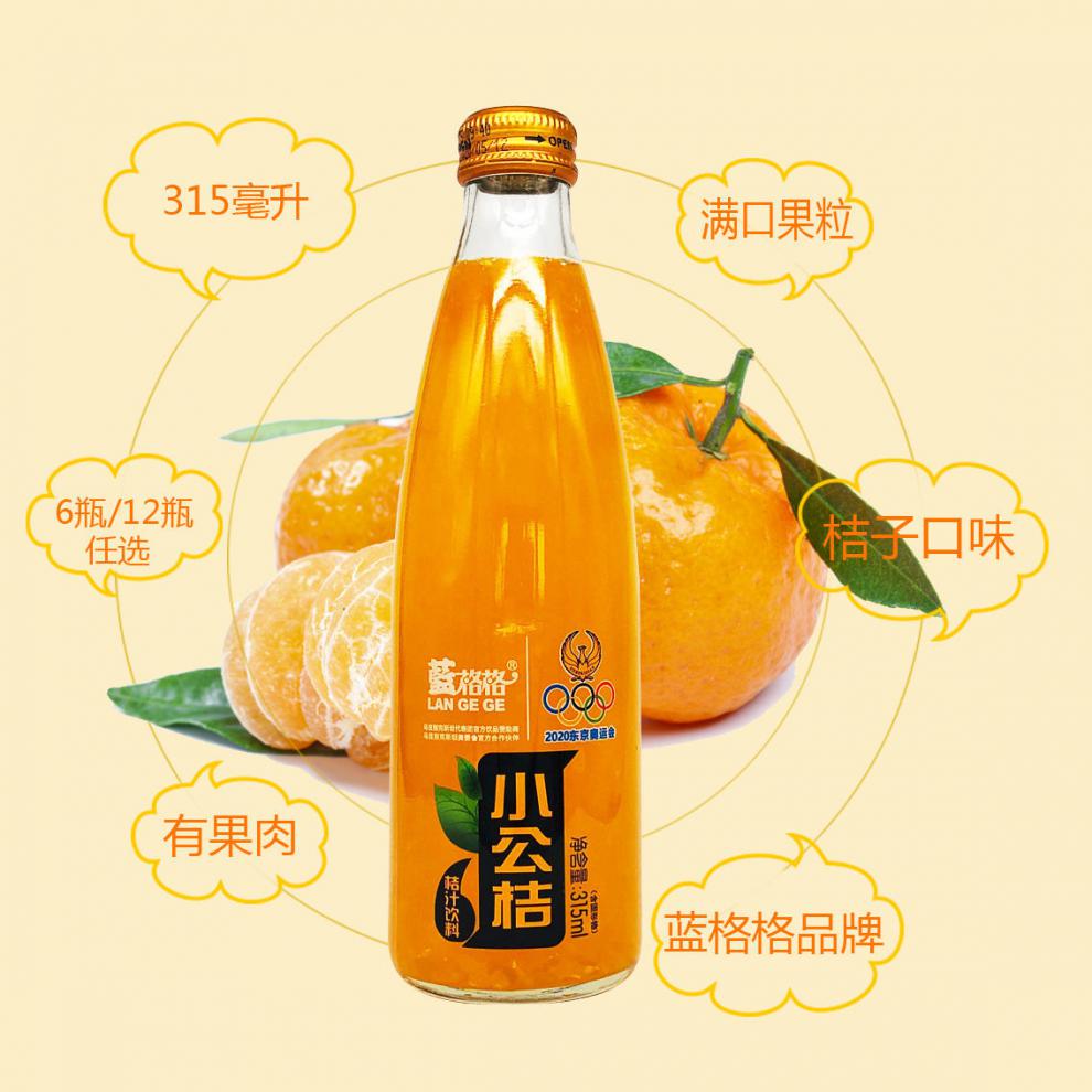 小公桔饮料 新款网红蓝格格小公桔水果桔子汁饮料果肉粒风味饮品多