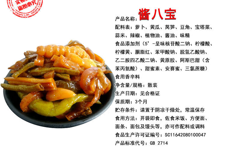 抖音爆款什锦菜酱香永超酱八宝带箱10斤散装酱菜爽口什锦菜即食咸菜下