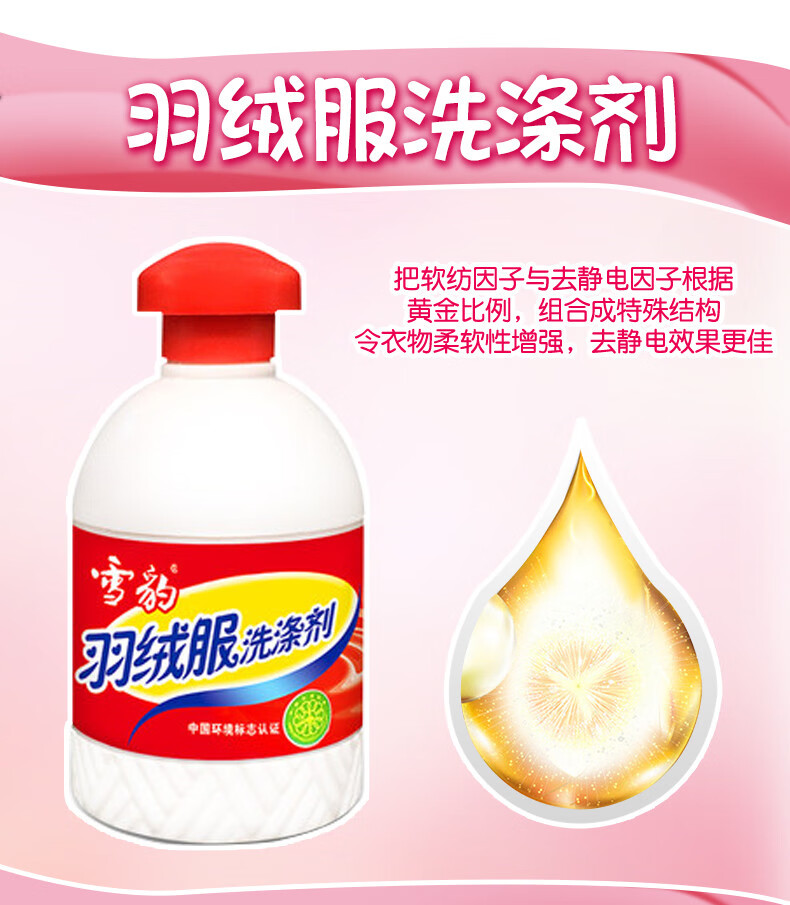 雪豹羽绒服清洗剂洗涤剂水洗专用去污渍蓬松家用机洗液清洗剂中性洗衣