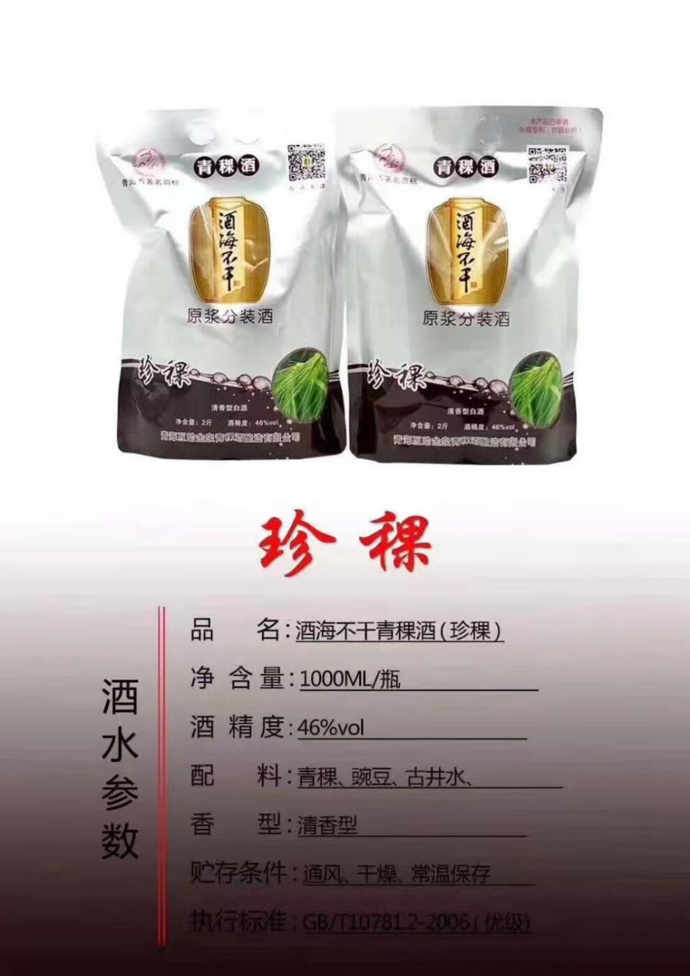 酒海不干珍稞原浆分装酒青藏特产互助青稞酒1袋珍稞