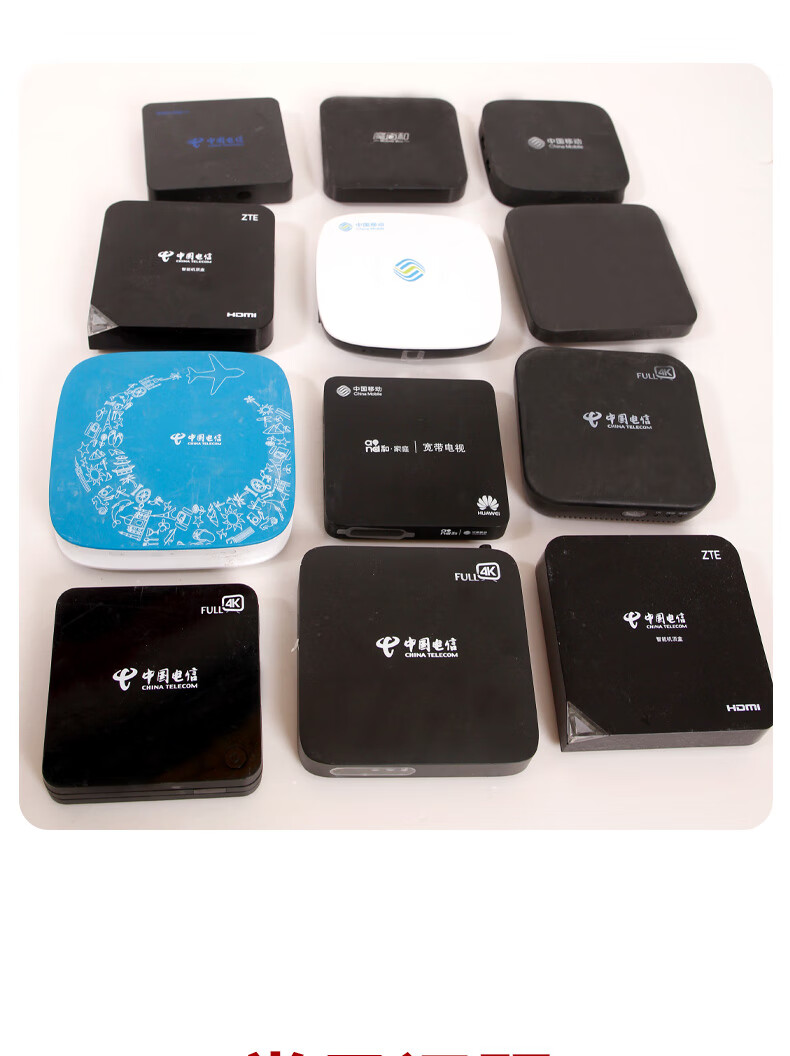 中国电信光猫移动电信联通宽带退网销户押金光猫机顶盒设备华为中兴