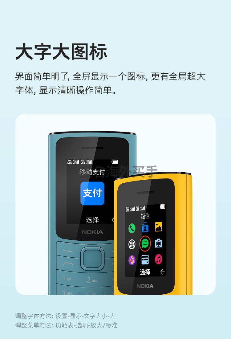 诺基亚nokia1104g移动联通电信三网4g双卡双待移动支付语音播报老人机