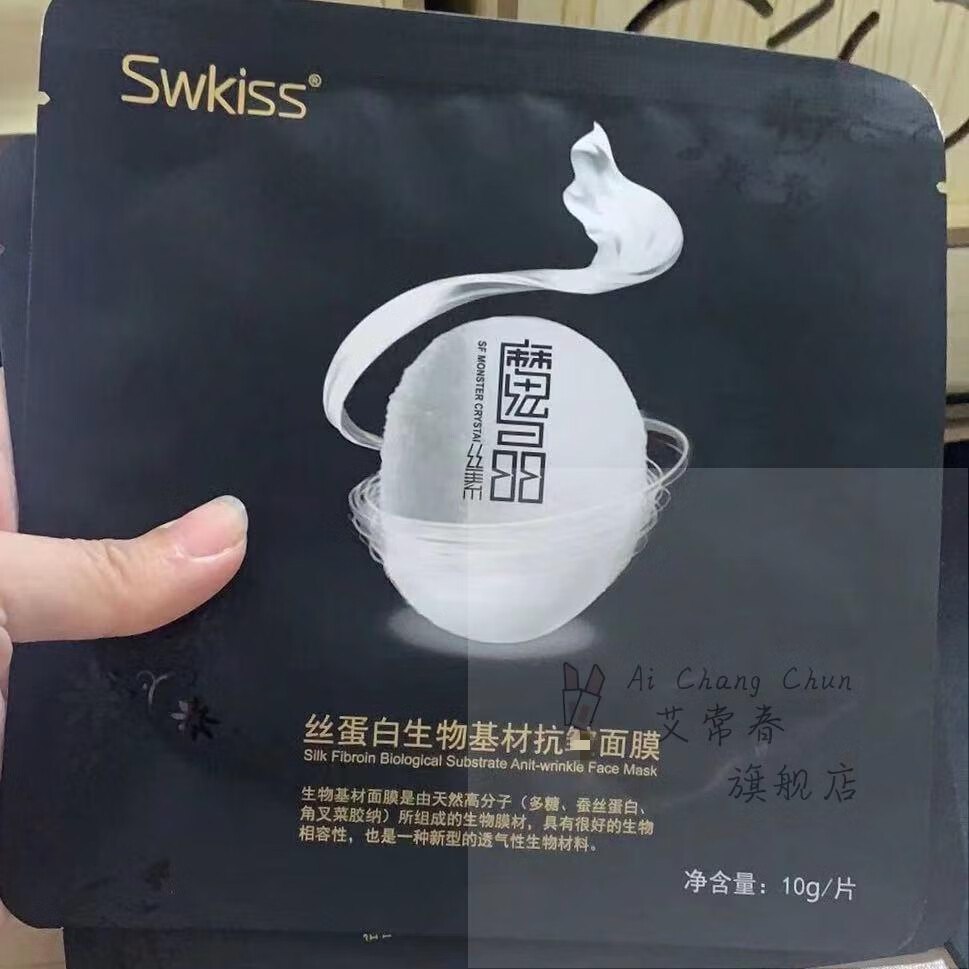 【喜迎新春】swkiss魔晶面膜 抗驺皱 丝素蛋白面膜 魔晶抗驺皱5片 抗