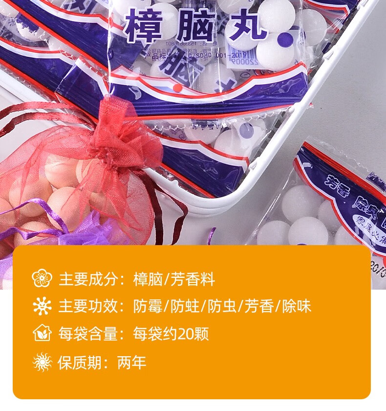芳香樟脑丸衣柜防霉防虫防潮除味臭丸驱虫蟑螂丸卫生球防兰花牌3包约