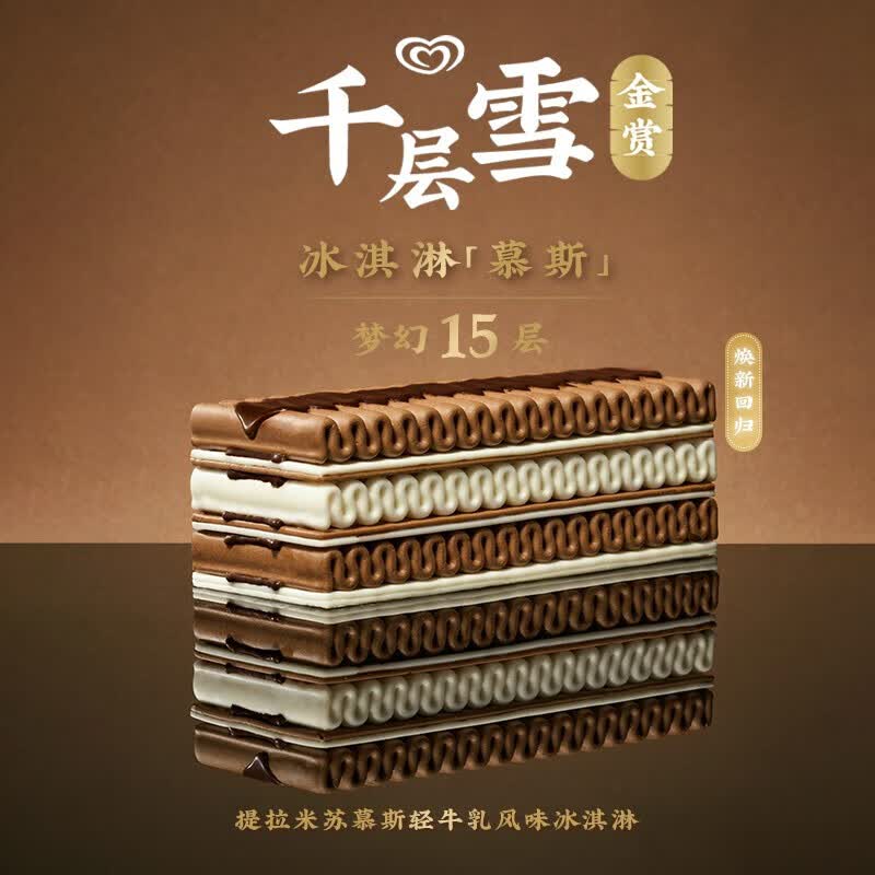 和路雪 千层雪棒香草口味冰淇淋 62g*6支 新品金赏