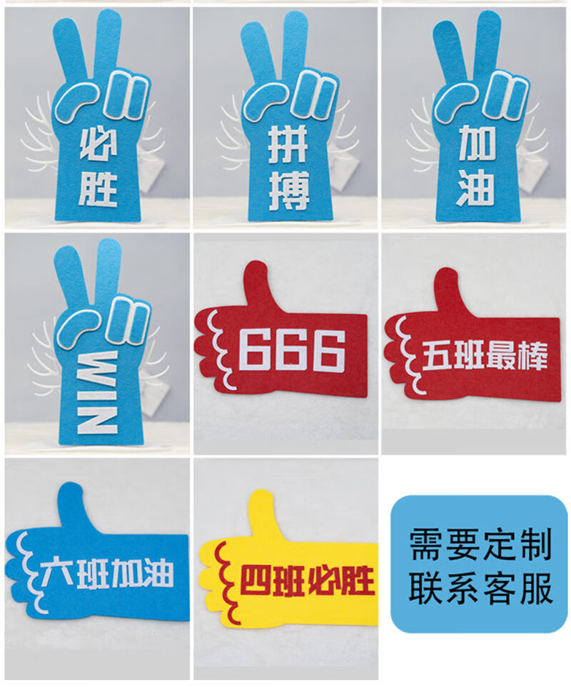 运动会学生班级活动开幕表演应援啦啦队加油助威道具创意胜利手势