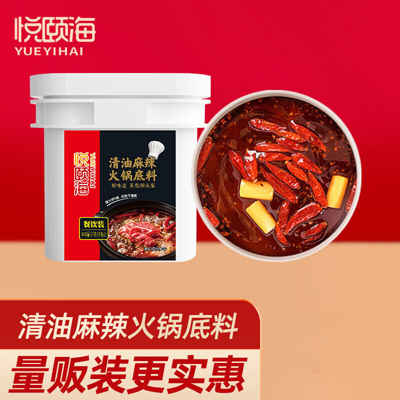悦颐海火锅底料5kg餐饮装商用量贩装大桶装清油牛油清汤酸甜番茄味