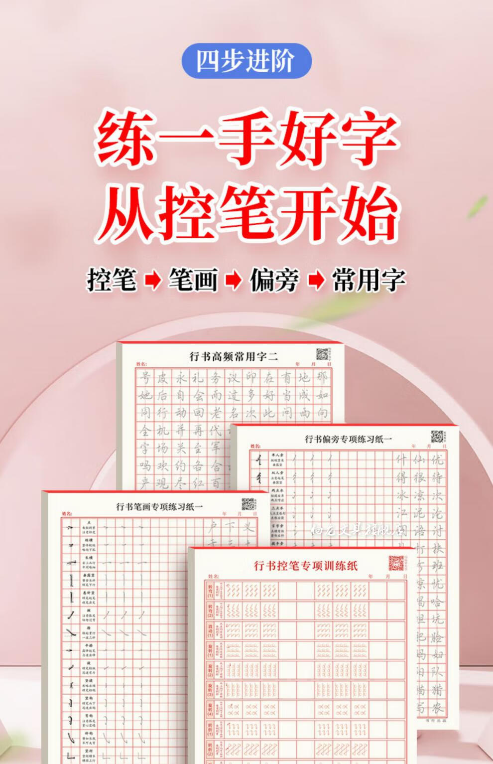 晨臻初学者行书控笔训练全套笔画偏旁高频常用字硬笔书法练习纸描红练