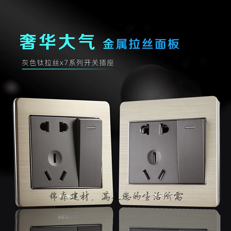 美尚开关插座x7拉丝家用墙上墙壁暗装墙插金属面板五孔插座开关空白