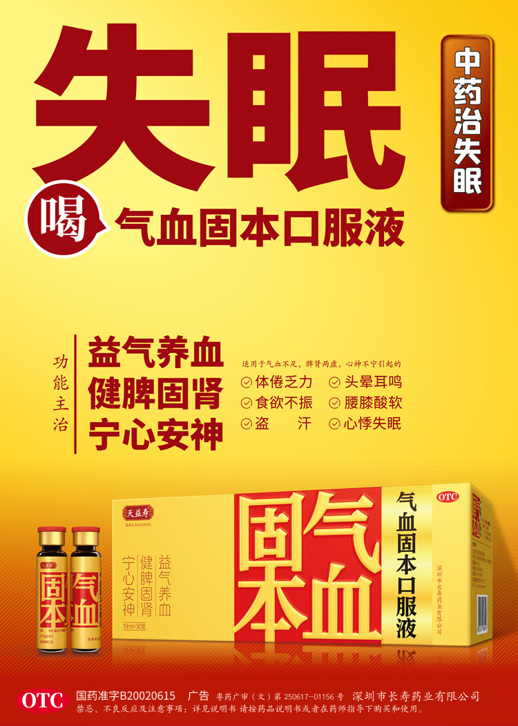 天益寿 气血固本口服液10ml*30支 健脾固肾 宁心安神 益气养血 5盒装