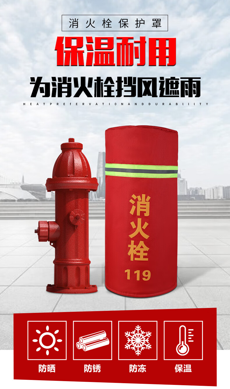 室外消火栓保护罩灭火器消防炮罩加厚防雨防尘套接合器防冻保温套