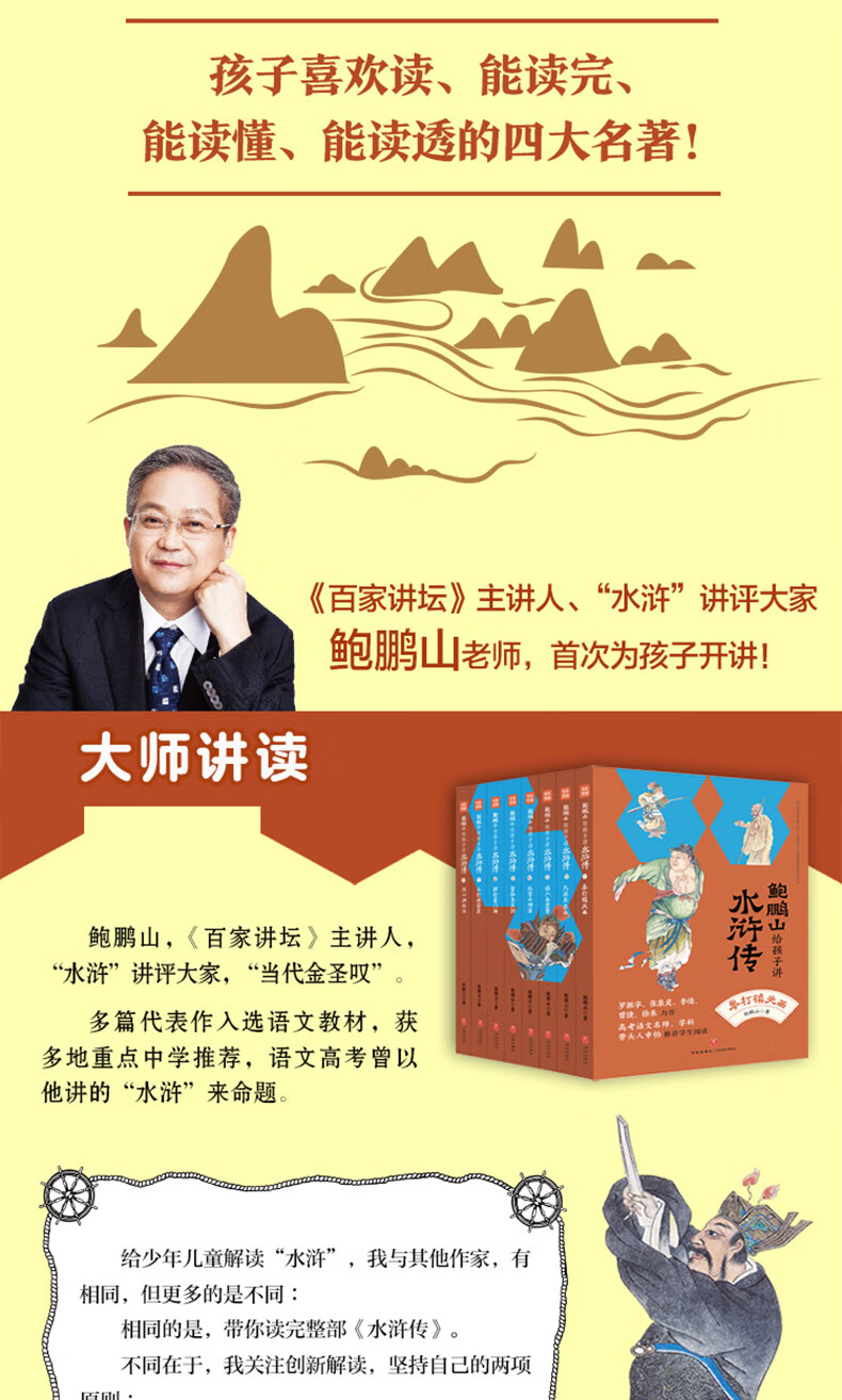 鲍鹏山给孩子讲水浒传普通版全8册百家讲坛主讲人水浒讲评大家鲍鹏山