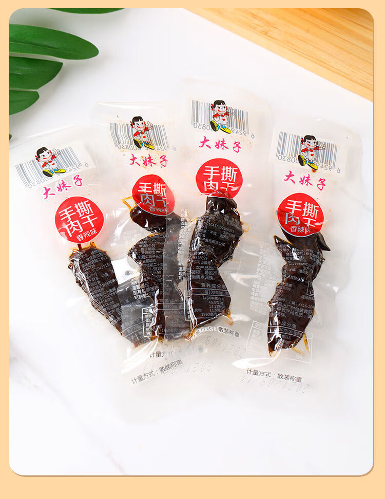 手撕肉干鸭肉干8g特产香辣味麻辣味肉铺即食风干肉干大妹子卤味麻辣味