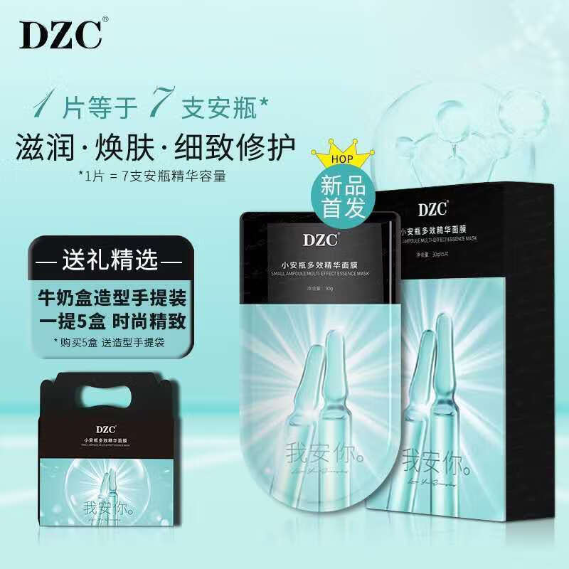 精选好货小安瓶面膜燕兰熹新款d小安瓶面膜多效精华补水保湿贴片面膜