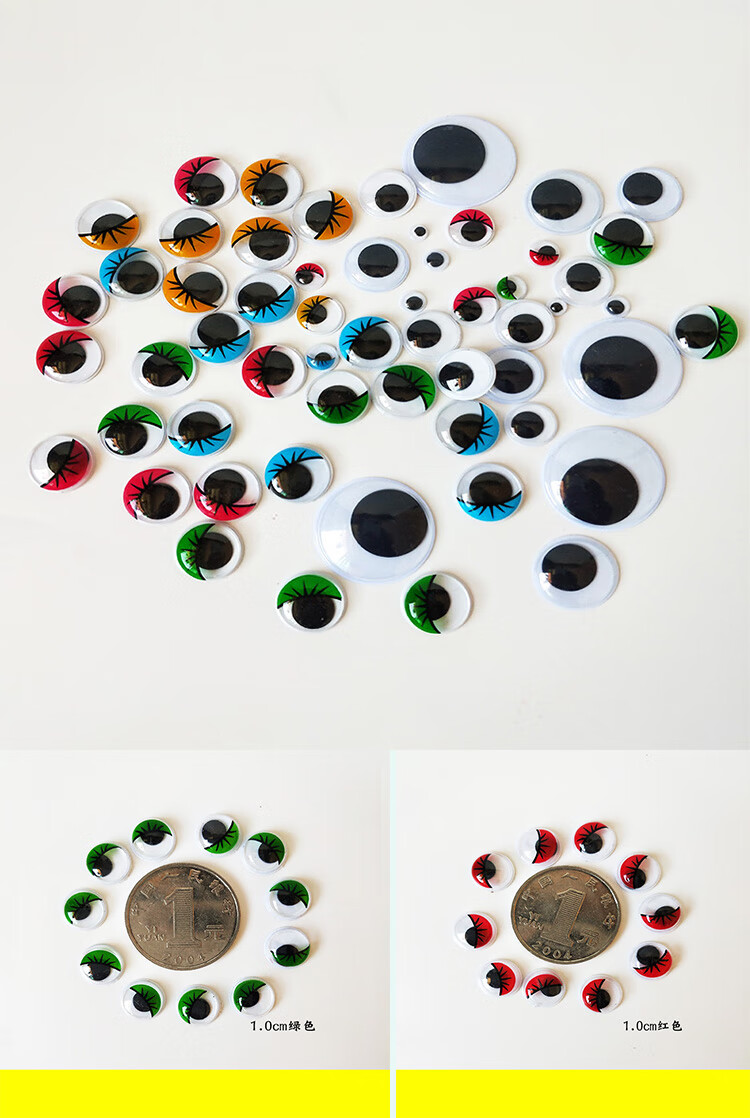 黑白彩色活动眼睛带背胶儿童创意手工diy制作仿真动物眼珠贴材料黑白